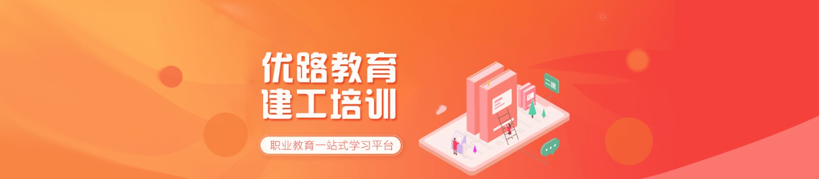 深圳优路教育 横幅广告